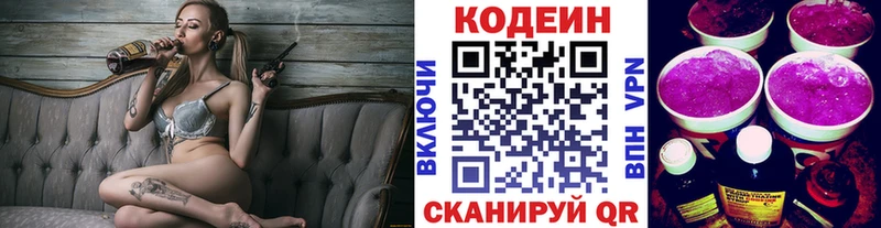 где найти   Белоозёрский  Codein Purple Drank 